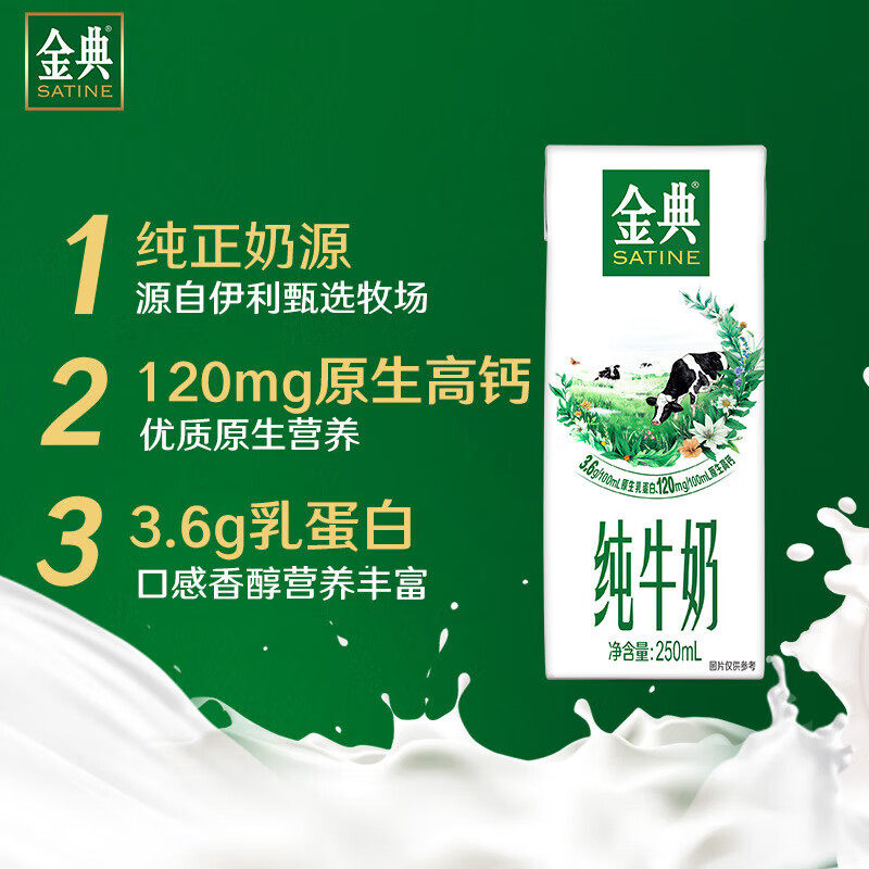 8月产伊利金典纯牛奶250ml*12盒200ml整箱学生营养原生高钙早餐奶