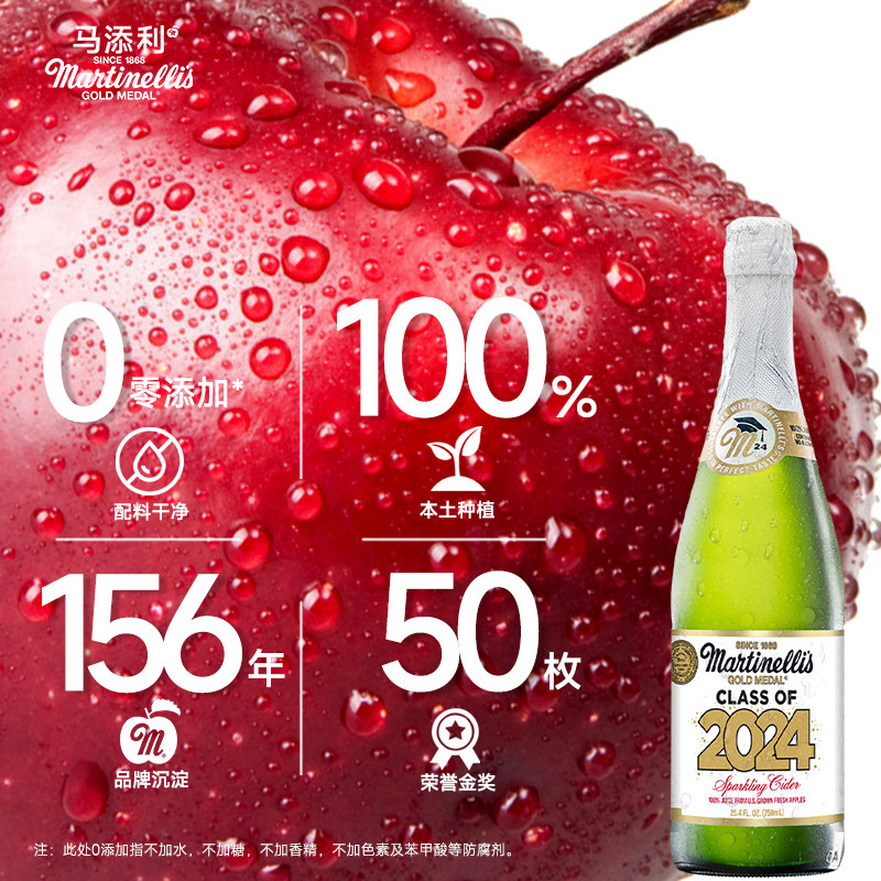 【2支】Martinelli's马添利NFC气泡苹果汁纯果汁饮料饮品750ml,淘宝优惠券,粉丝福利购,淘宝优惠卷