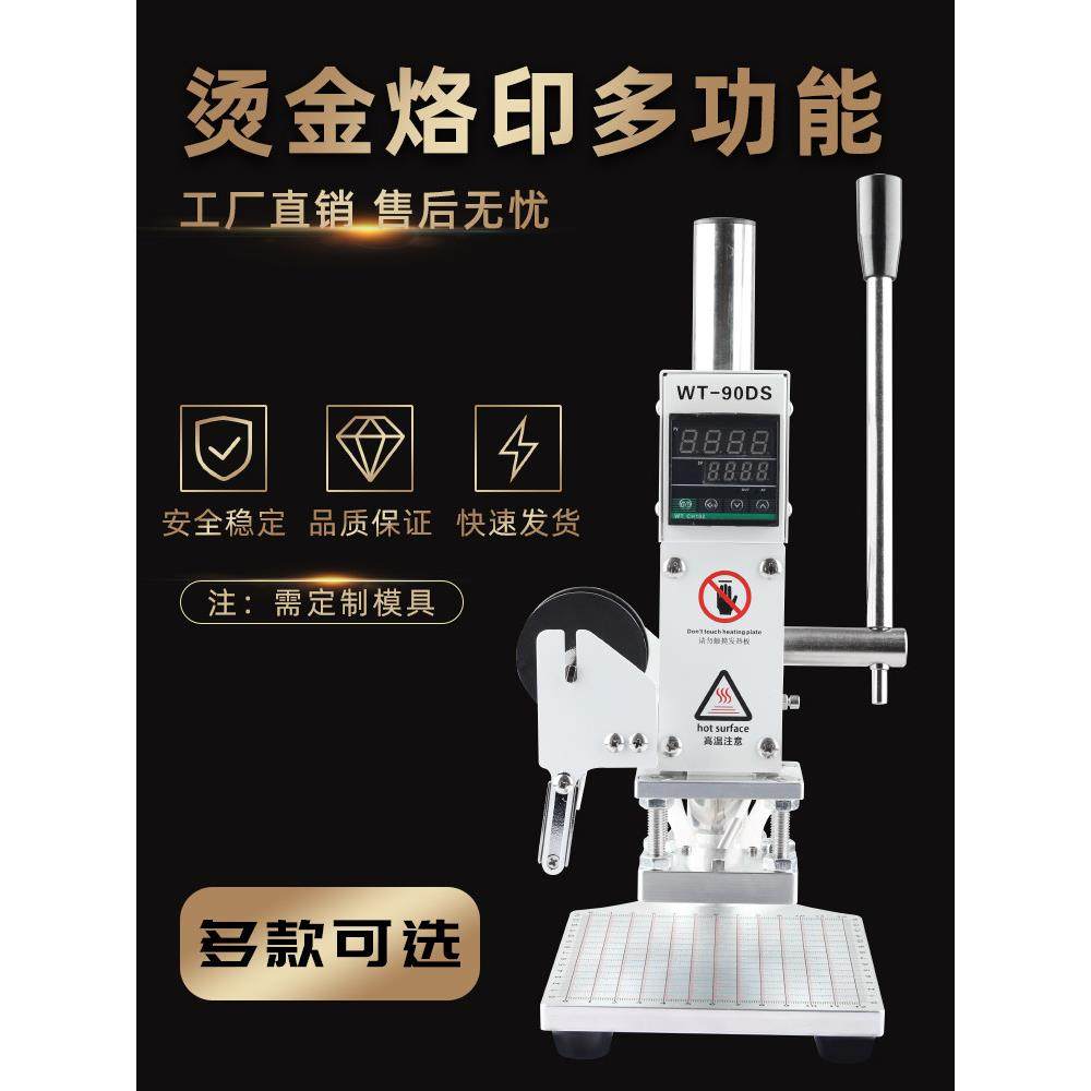 Wt-90Ds数码显示小型手动烫印机皮革、纸张、木材、Pvc色卡烫印打,淘宝优惠券,粉丝福利购,淘宝优惠卷