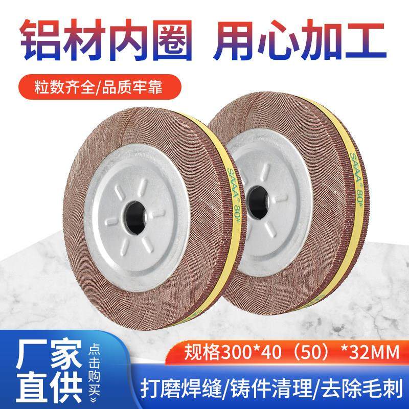 SAAA包邮千叶轮抛光轮千页轮300*50(40)*32百页轮砂布打磨卡盘轮,淘宝优惠券,粉丝福利购,淘宝优惠卷