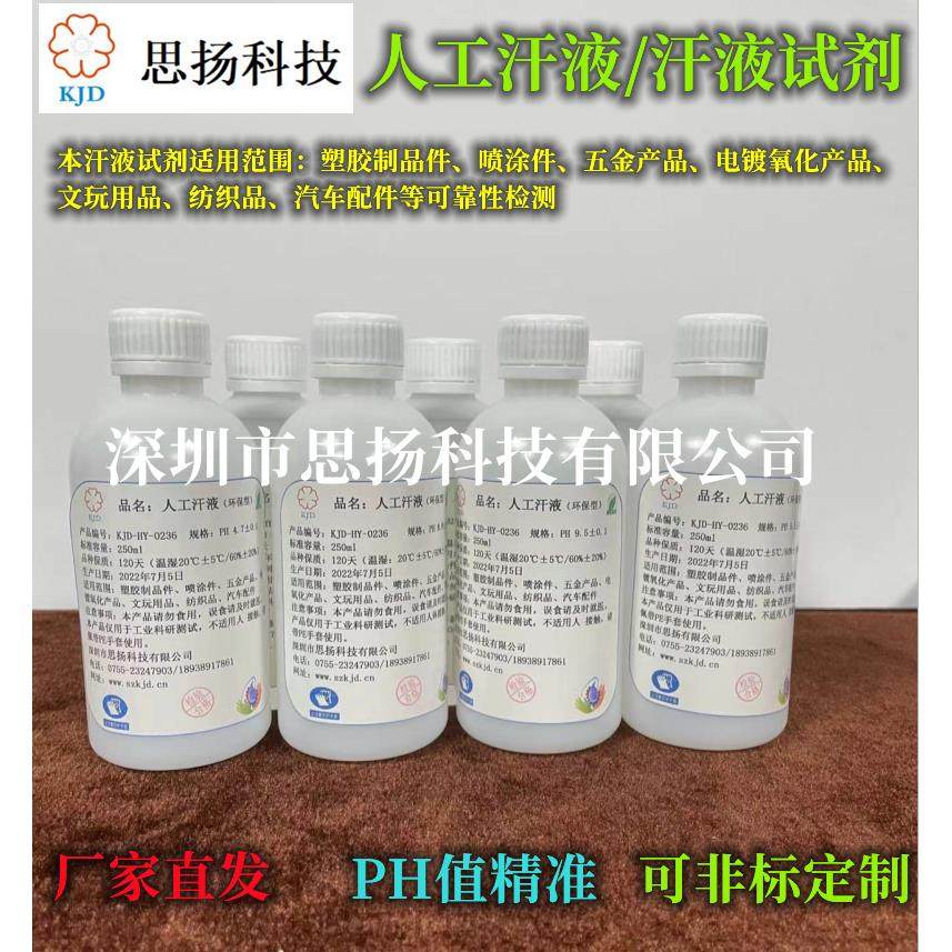 人工汗液试剂科研用汗液酸碱性汗液文玩汗液试剂,淘宝优惠券,粉丝福利购,淘宝优惠卷