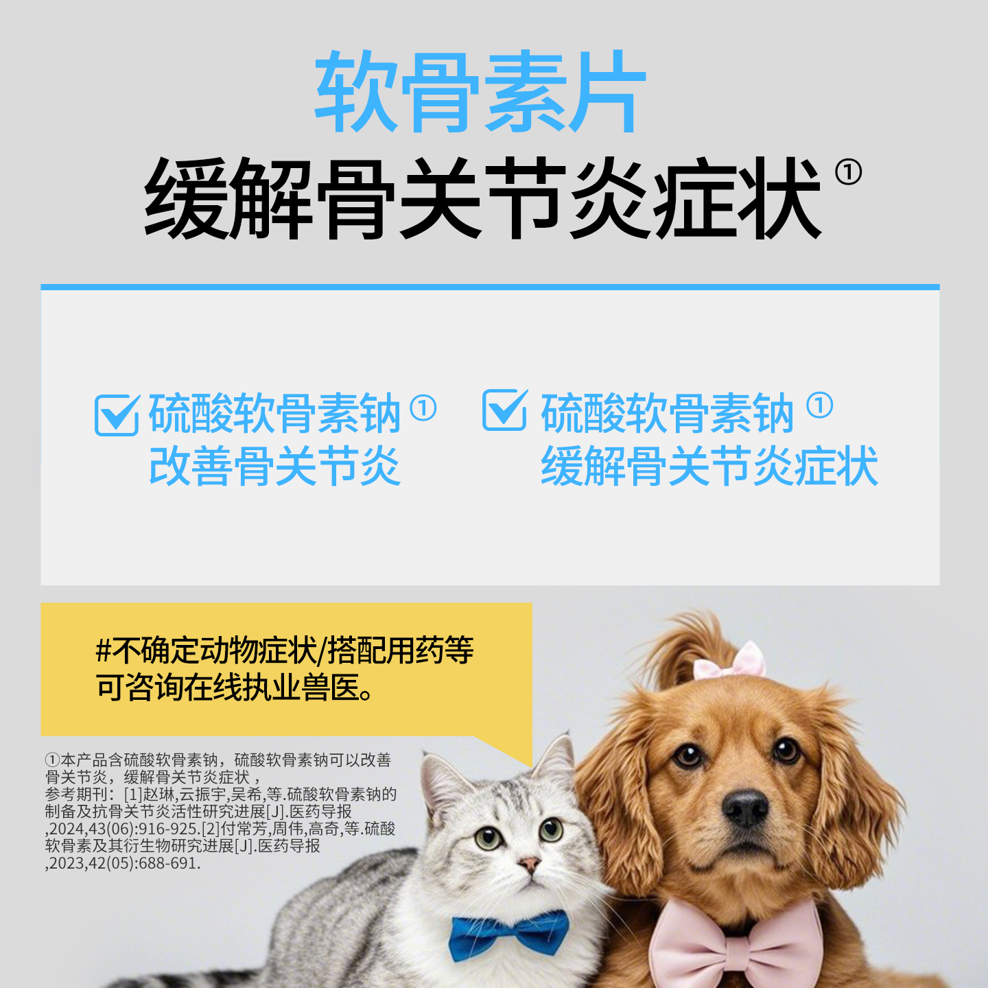 宠轻松小狗软骨素氨糖营养补充剂复合骨肽软骨素片比熊泰迪雪纳瑞 - 图0