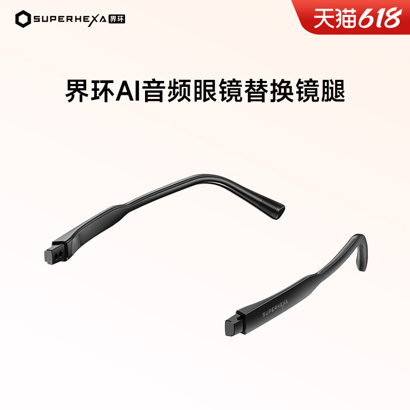 界环AI智能眼镜 替换镜腿 充电线 黑色