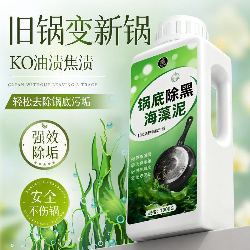 锅底黑垢清洁剂除黑剂去重油污神器清洗黑锅底除垢剂厨房重油污陆,淘宝优惠券,粉丝福利购,淘宝优惠卷