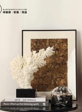 仿真珊瑚意式轻奢样板间床头柜书柜书架艺术摆件装饰画创意香薰