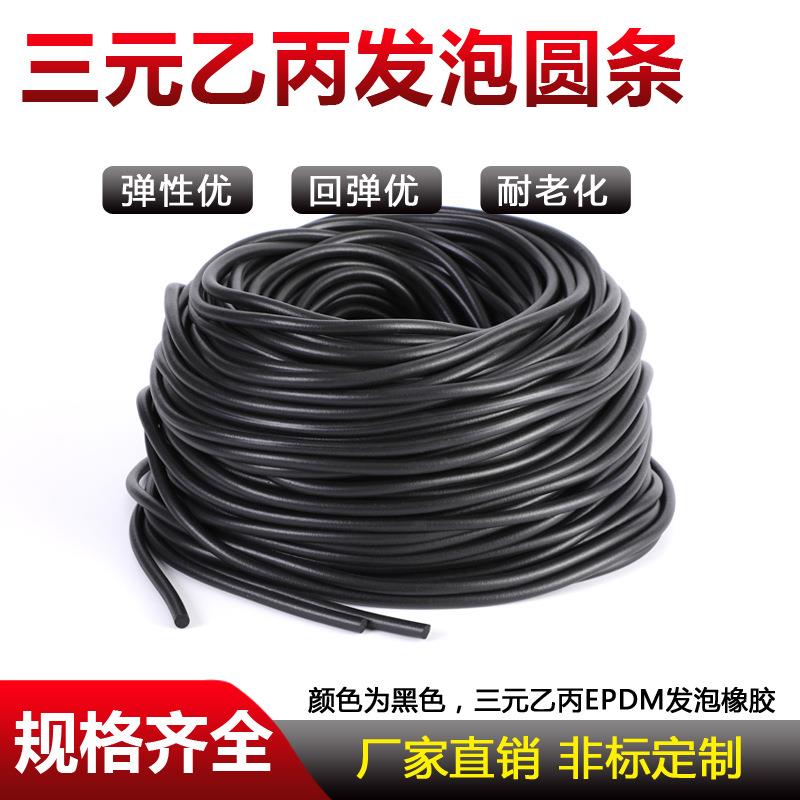 epdm发泡圆条三元乙丙圆形海绵条O型橡胶密封条 2/3/4/5/6/8/10mm - 图2