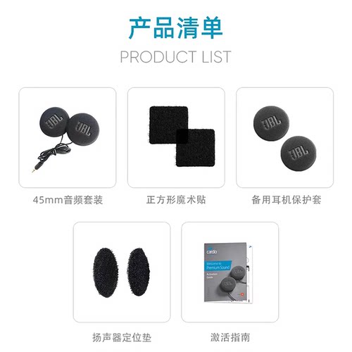 Cardo头盔蓝牙耳机配件 45mm JBL扬声器 适用卡多所有耳机 正品 - 图0