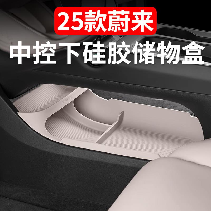 23-25款蔚来ET5TES6EC6中控下储物盒收纳箱矽胶汽车内饰装饰改装 - 图0