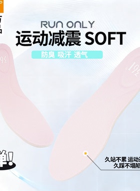 361°艾草除臭软底鞋垫