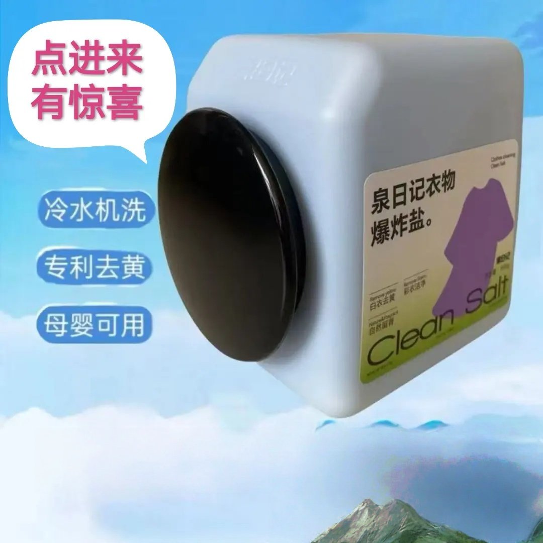 泉日记450g单罐装衣物爆炸盐去渍护色白衣白净母婴可用校服净,淘宝优惠券,粉丝福利购,淘宝优惠卷