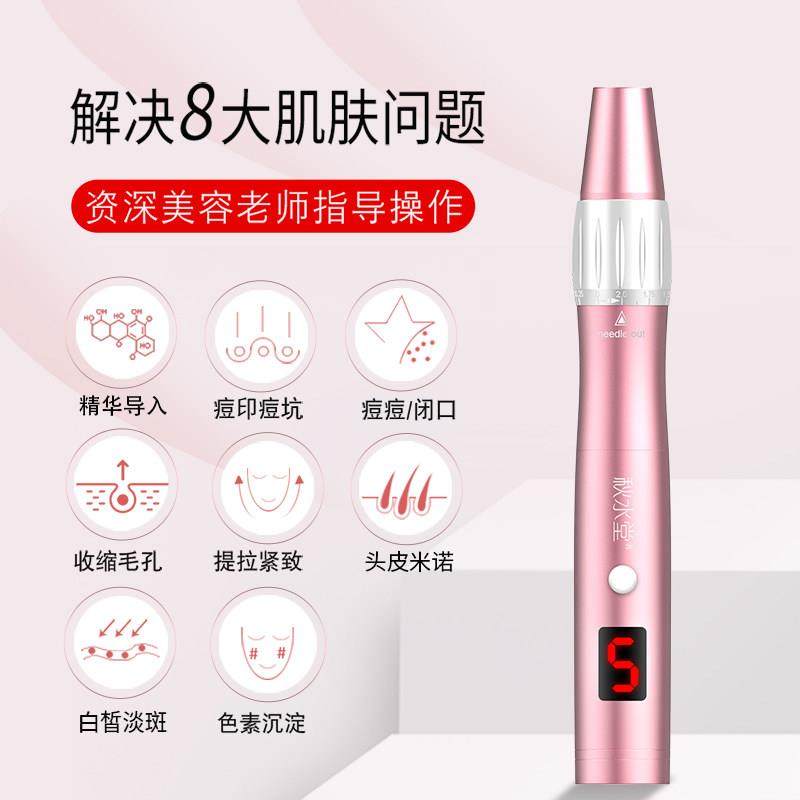 秋水堂 纳米电动充电微针仪器导入生发中胚精华MTS美容脸部微晶笔,淘宝优惠券,粉丝福利购,淘宝优惠卷