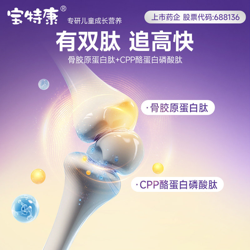 【新客招募】宝特康青少年赖氨酸+伽马氨基丁酸+胶原蛋白肽