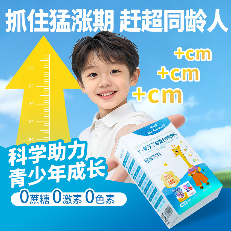 宝特康γ-氨基丁酸青少年助成长L赖氨酸儿童生长素钙铁锌官方正品,淘宝优惠券,粉丝福利购,淘宝优惠卷