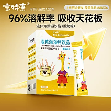 免费试饮！宝特康儿童液体藻钙补[50元优惠券]-寻折猪