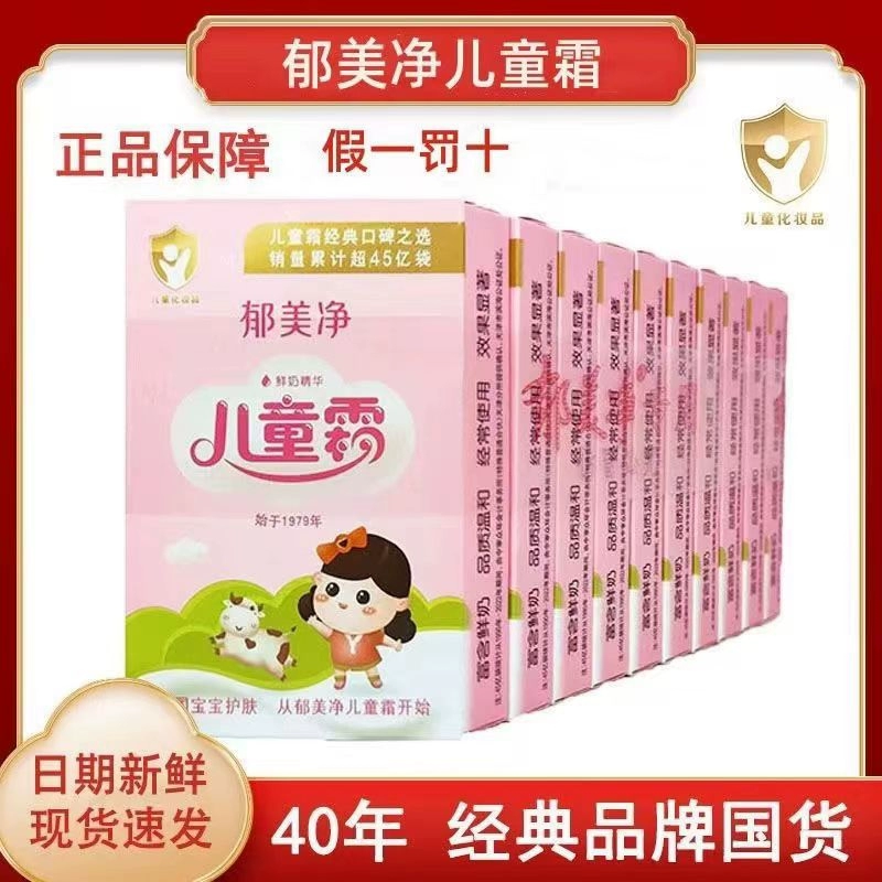 国货经典郁美净宝宝面霜护肤霜牛奶营养霜秋冬身体乳润肤包邮LY