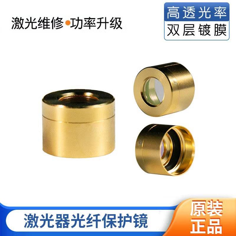 光纤保护帽锐科IPG创鑫QBH保护镜片罗芬热刺激光器水晶体头窗口套 - 图1