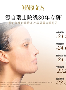【预售付定】MARGYS蒙地卡罗胶原提升紧致骨胶原面膜4盒囤货装