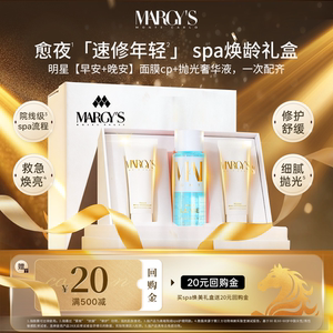 MARGY'S超级胶原灌肤SPA焕美礼盒