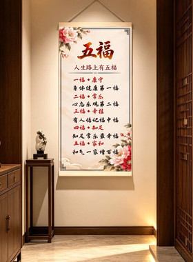 五福临门中式吉祥如意装饰画