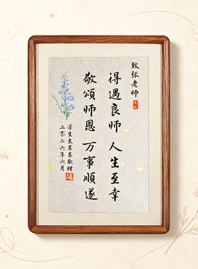 教师节定制书法摆台纪念礼物