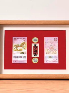 2026马年纪念钞展示框生肖纪念币邮票收纳收藏展示保护框相框摆台
