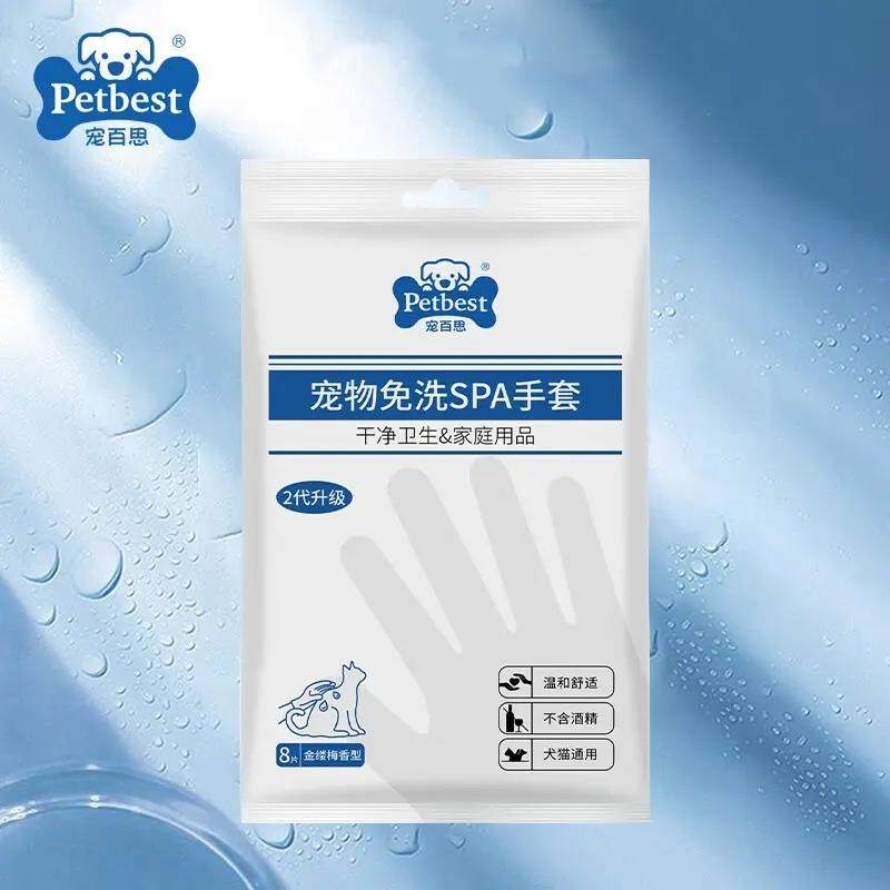 宠百思 宠物湿巾狗狗猫咪免洗手套清洁干洗擦脚8片装,淘宝优惠券,粉丝福利购,淘宝优惠卷