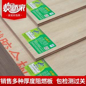 莫干山阻燃板12mm15mm细木工板悬吊式天花板夹板板材多层板防火阻