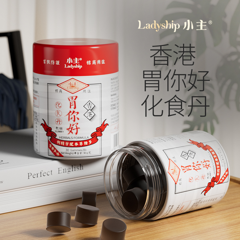 小主胃你好化食丹软糖 草本成分 中养西调30粒/瓶 - 图3