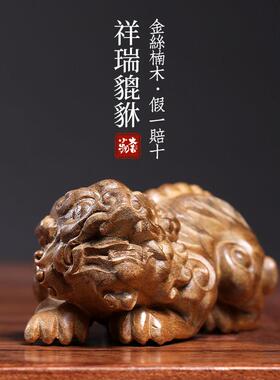 天然金丝楠木祥瑞貔貅摆件招财进宝文玩手把件寓意雕刻桌面摆件