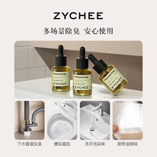 ZYCHEE香薰精油空气清新厕所除味剂一滴香厕后点滴卫生间马桶除臭 - 图0