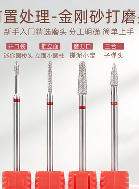 美甲前置处理卸甲打磨头三件套