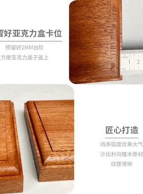 沙比利乌檀木古董工艺礼品摆饰古典展示底托佛像陶艺实木压克力摆