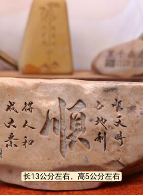 一物一拍〔顺〕新疆天然戈壁石刻字桌面摆件花盆鱼缸造景真石刻字