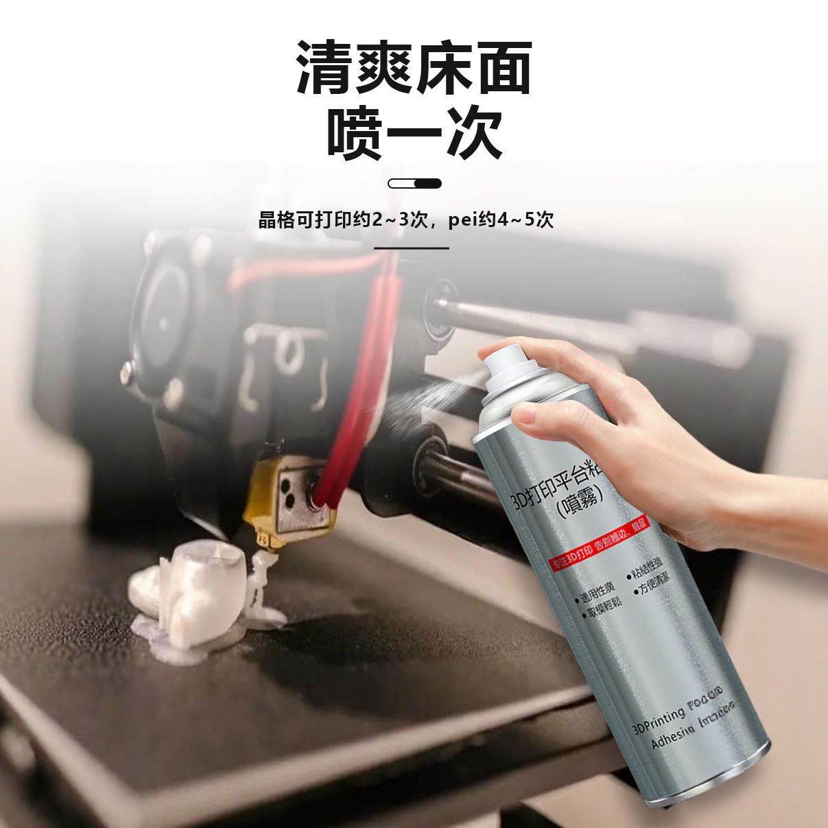 3d印表机配件lac喷雾平台胶水喷雾防翘边耗材pla abs petg粘合胶,淘宝优惠券,粉丝福利购,淘宝优惠卷