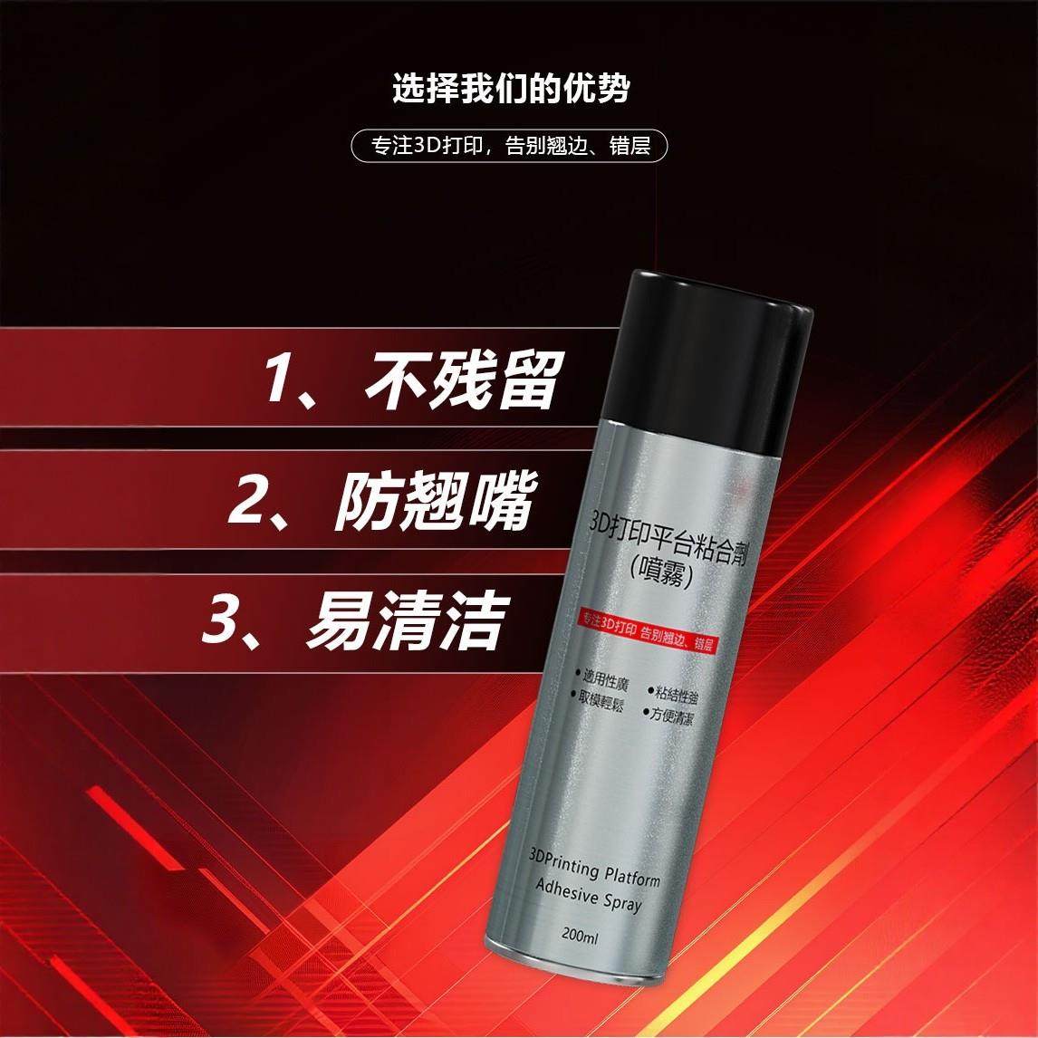 3d印表机配件lac喷雾平台胶水喷雾防翘边耗材pla abs petg粘合胶,淘宝优惠券,粉丝福利购,淘宝优惠卷