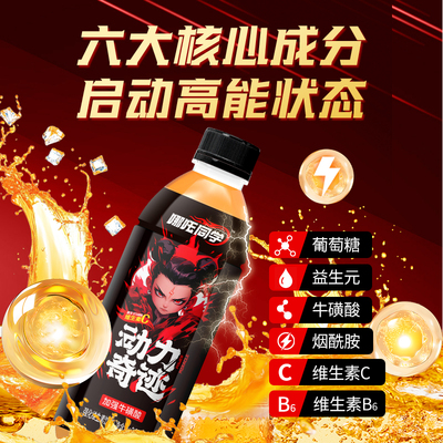 轻上哪吒同学维生素牛磺酸功能饮料运动健身饮品开车犯困能量学习