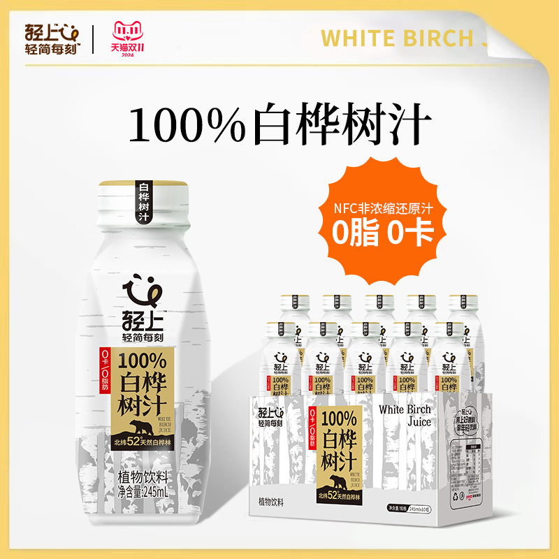 【轻上】NFC白桦树汁液100%饮料瓶装整箱10瓶官方旗舰店饮品