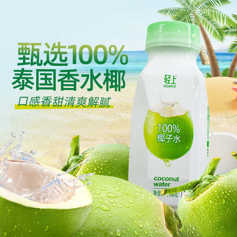 【轻上官方正品】椰子