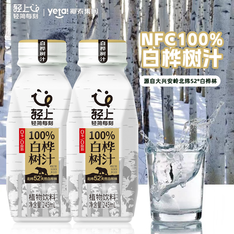 【轻上】NFC白桦树汁液礼盒装年货100%饮料瓶装整箱官方旗舰店