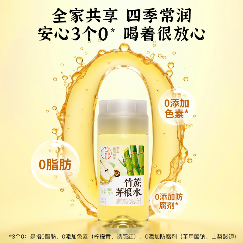 轻上竹蔗茅根马蹄水雪梨甘蔗汁饮料广东凉茶饮品瓶装植物饮料0脂