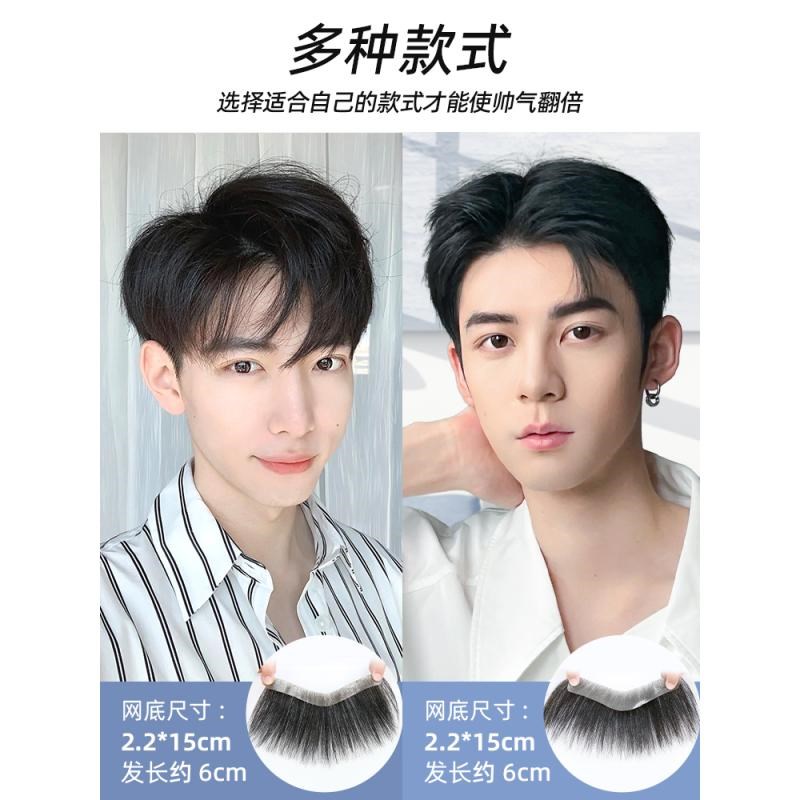 新品发际线假发贴男隐形无痕前额假刘海真发m型假发片头发男生补 - 图1
