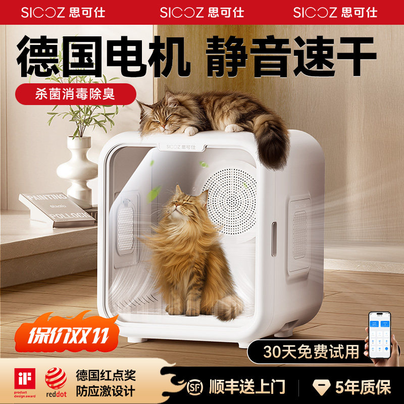 【德国进口】宠物烘干箱猫咪烘干机家用狗狗洗澡吹水专用自动神器,淘宝优惠券,粉丝福利购,淘宝优惠卷