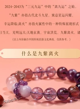 灵隐官方正品九紫离火手串水晶