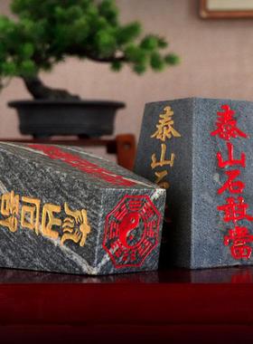 真正的梯形泰山石敢当正方形四平八稳正宗泰山石青石原石雕刻摆件