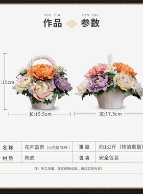 德化陶瓷手工花开 富贵牡丹花篮摆件瓷花工艺桌面办公室客厅装饰