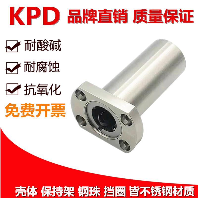 KPD不锈钢法兰直线轴承防水耐腐蚀SLMH8UU LMH10LUU LM12 LM16 20 - 图0