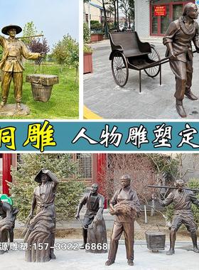 玻璃钢铸铜人物雕塑定制仿铜农耕人像民俗园林景观铜像大型铜雕人