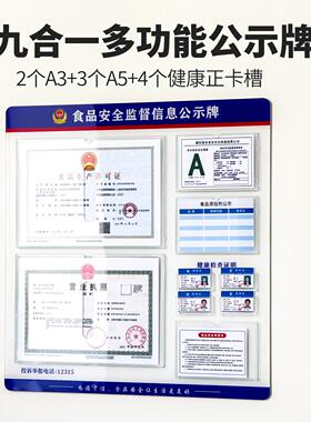 营业执照框架挂墙压克力食品经营许可证公示栏展示框正副本保护套