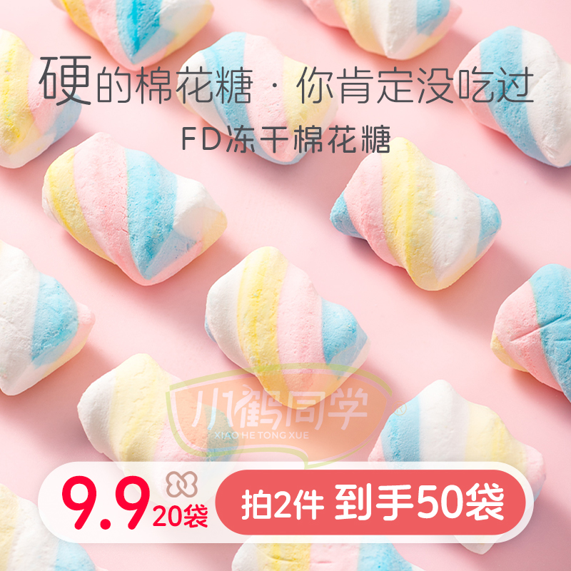 棉花糖冻干糖果混合口味喜糖散装冻冻糖冻冻岛网红儿童休闲零食 - 图0