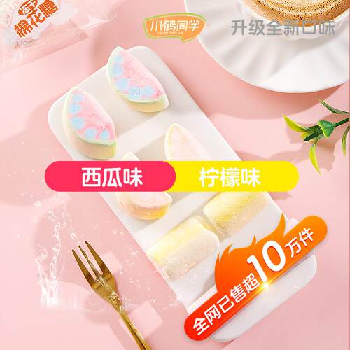 小鹤同学冻干棉花糖新口味网红糖果创意酥脆解馋零食浓郁高颜值 - 图1